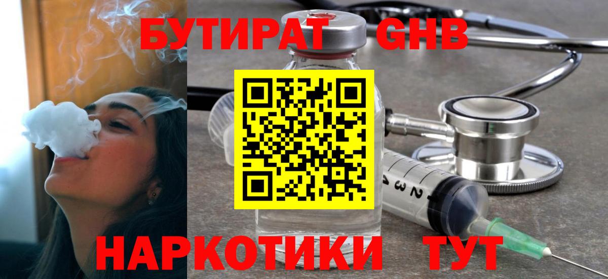 БУТИРАТ BDO Нижний Новгород
