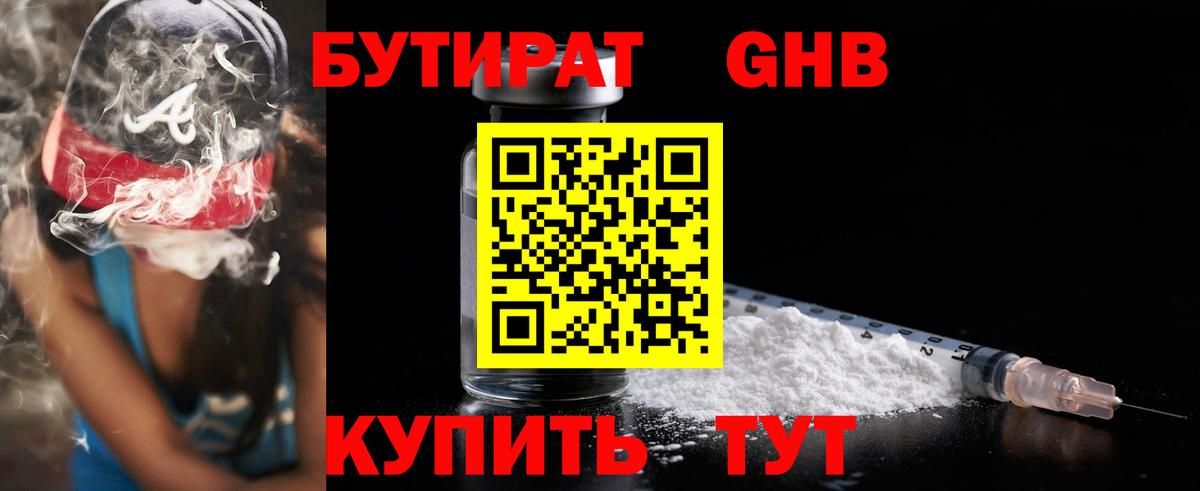 БУТИРАТ  Бутират бутик  Вход с VPN  Нижний Новгород 