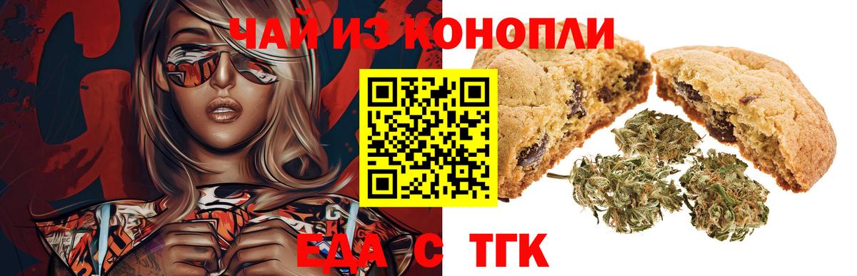 Нижний Новгород  Печенье с ТГК марихуана  Вход с VPN 